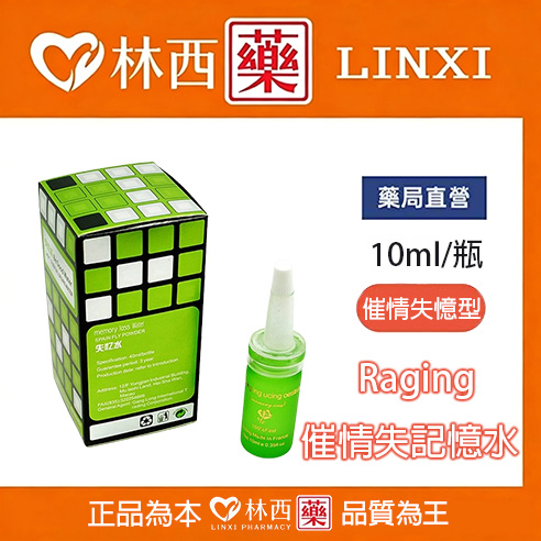 Raging 催情失記憶水