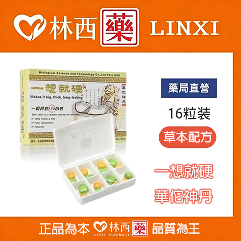 一想就硬華佗神丹