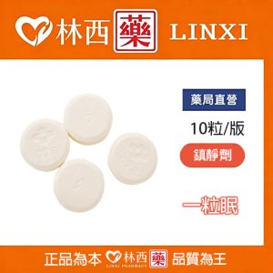 一粒眠哪裡買