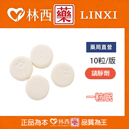 一粒眠哪裡買