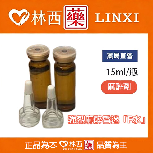 強烈麻醉昏迷「F水」