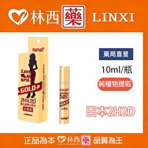 2H2D 持久液