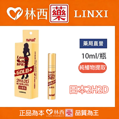 2H2D 持久液