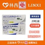 日本東和西地那非片