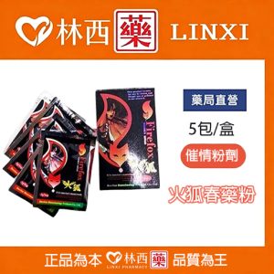 火狐春藥粉（firefox）
