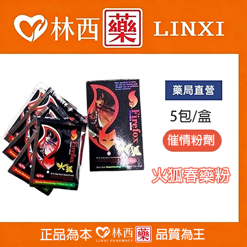 火狐春藥粉（firefox）
