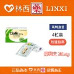 犀利士 20mg