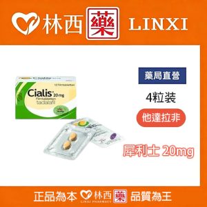 犀利士 20mg