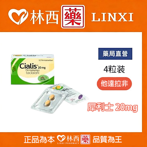 犀利士 20mg