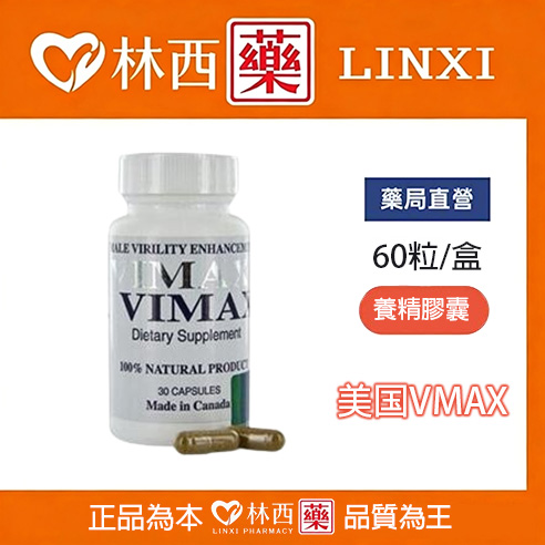 VIMAX陰莖增大丸