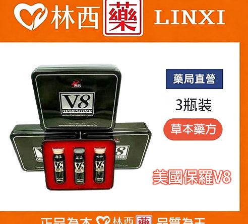美國保羅V8