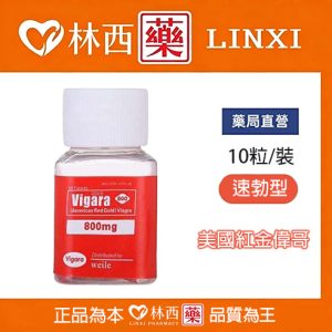 美國紅金偉哥