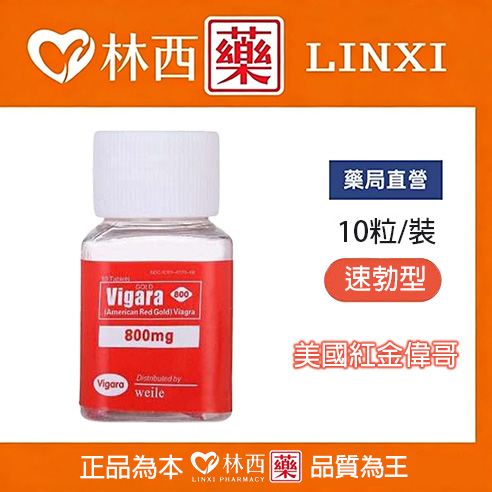 美國紅金偉哥