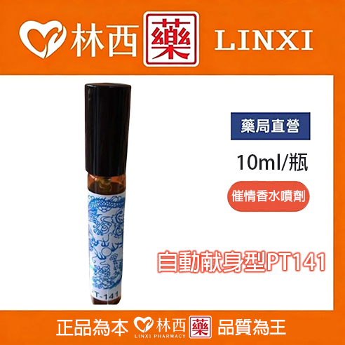 自動献身型PT141