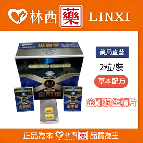 金剛狼生精片