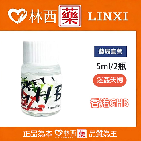 香港GHB