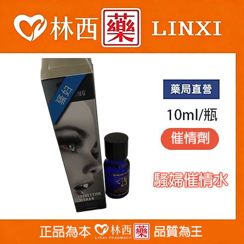 騷婦催情水