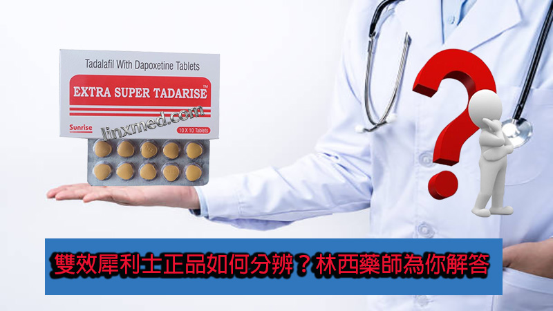 雙效犀利士正品