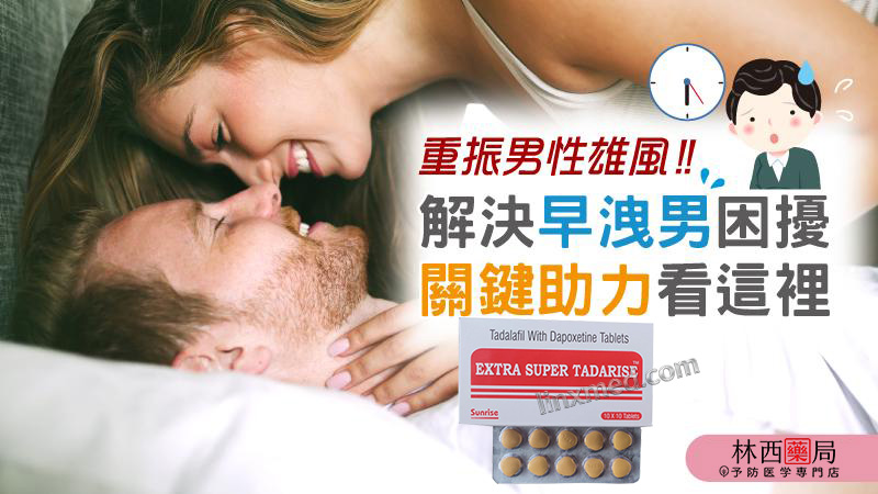 雙效犀利士評價