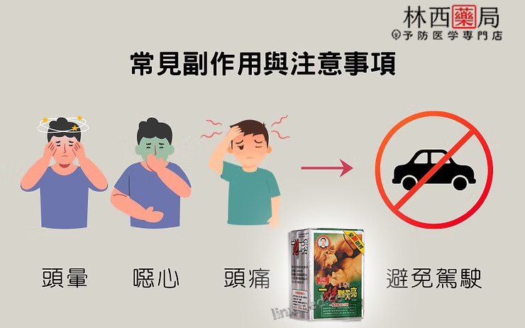 一炮到天亮副作用