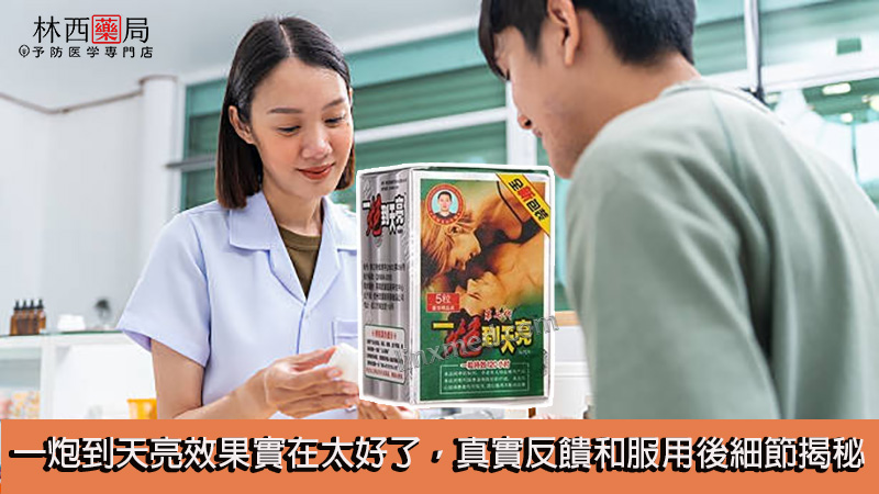 一炮到天亮效果