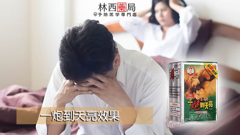 一炮到天亮效果