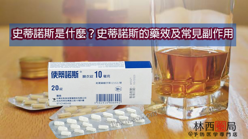 史蒂諾斯是什麼?