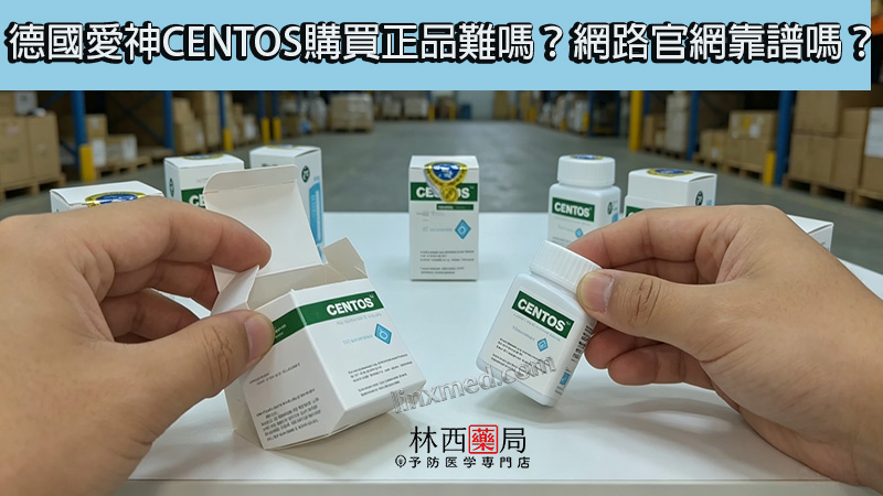 德國愛神CENTOS
