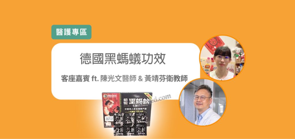 德國黑螞蟻功效