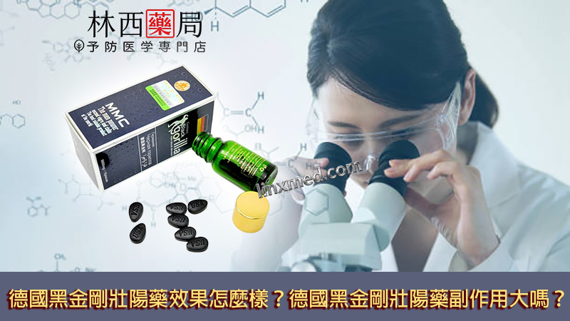 德國黑金剛壯陽藥效果