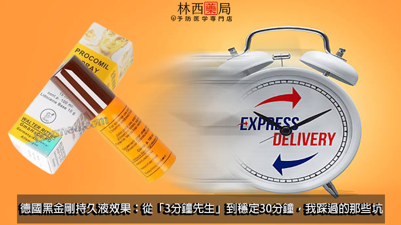 德國黑金剛持久液效果