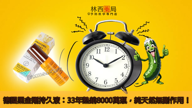 德國黑金剛持久液