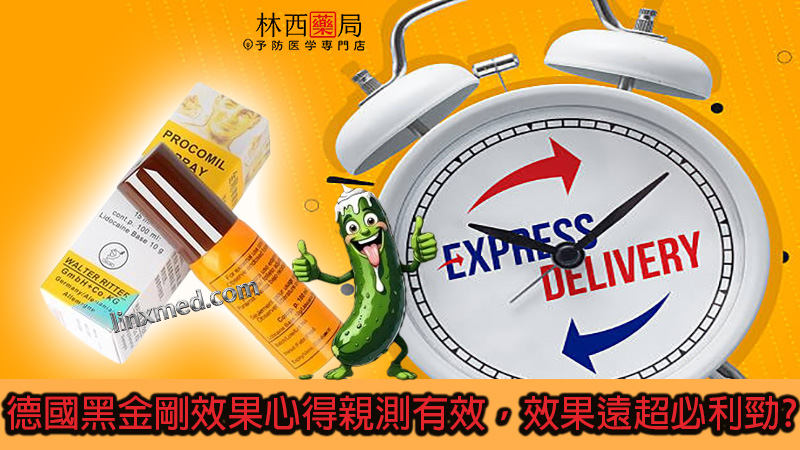 德國黑金剛效果心得