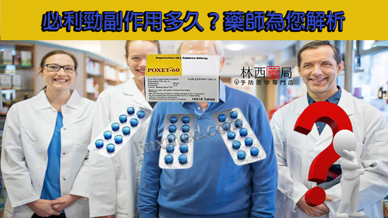 必利勁副作用