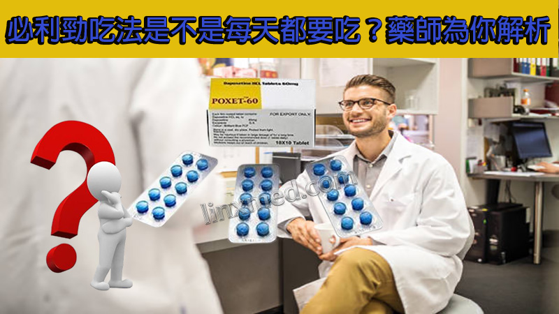 必利勁吃法