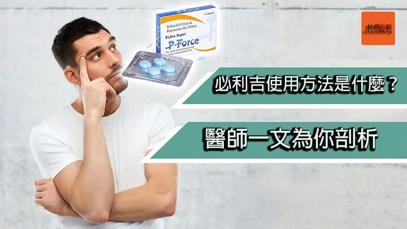 必利吉使用方法