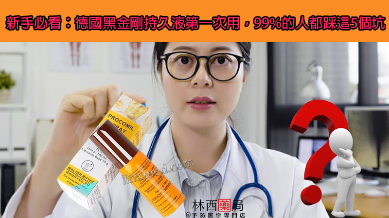 德國黑金剛持久液