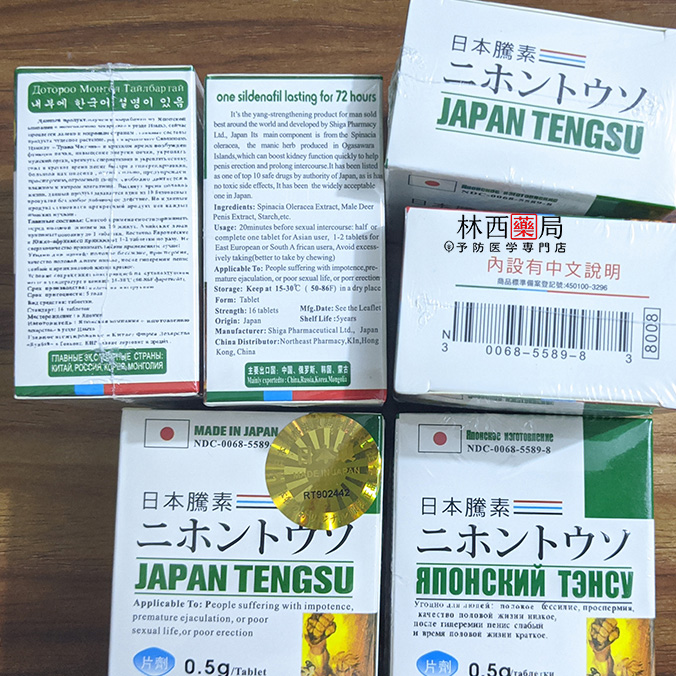 日本藤素