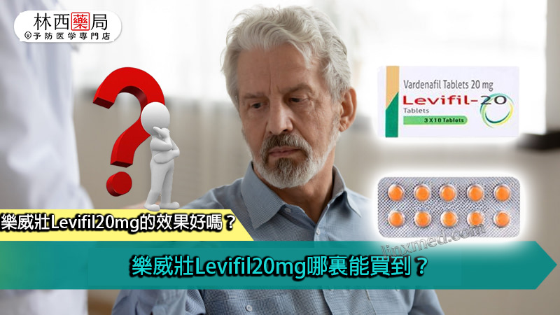 樂威壯