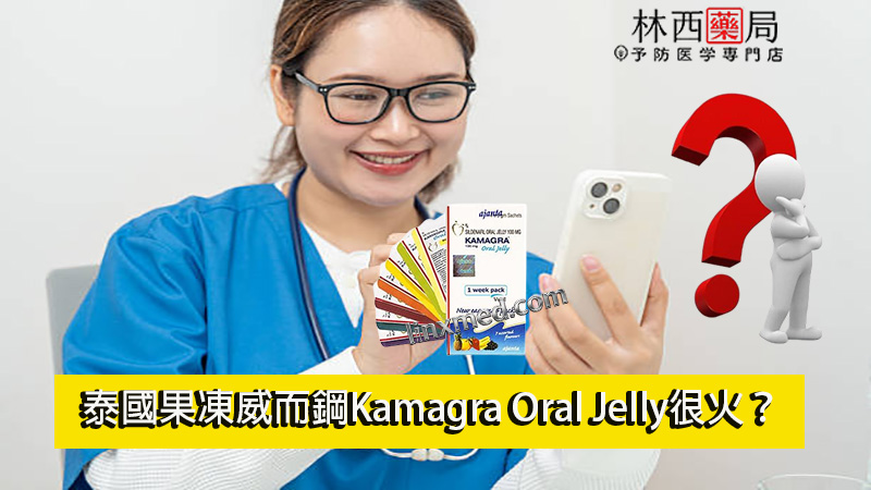 泰國果凍威而鋼