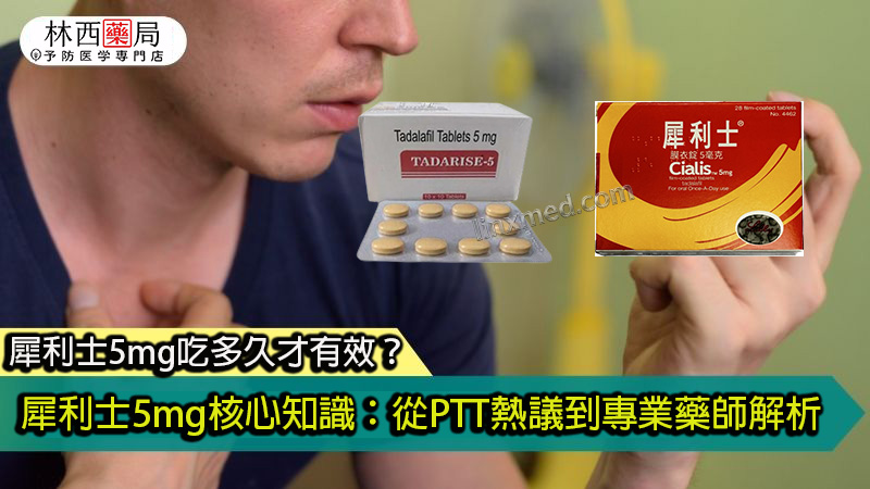 犀利士5mg