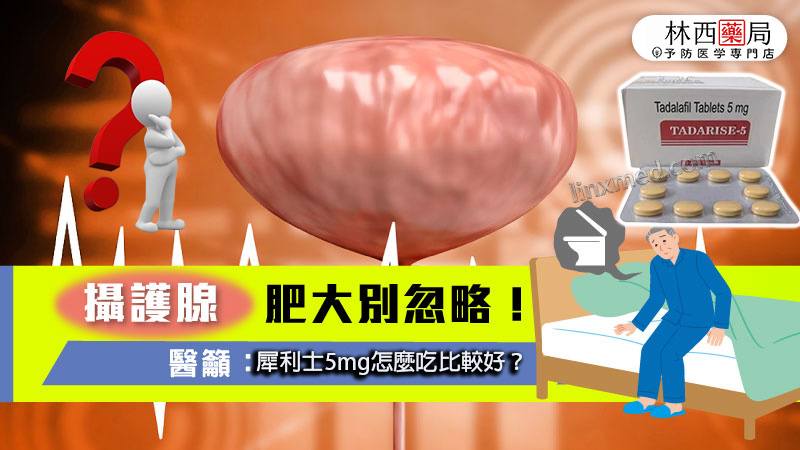 犀利士5mg怎麼吃