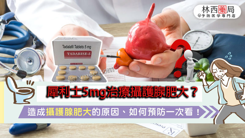 犀利士5mg