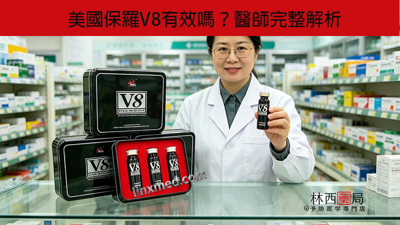 美國保羅V8