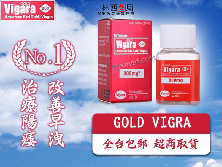 美國紅金偉哥心得