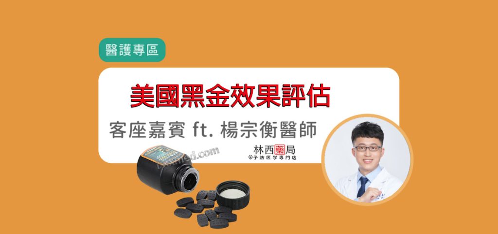 美國黑金效果