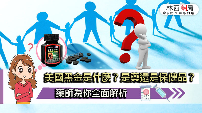 美國黑金是什麼?