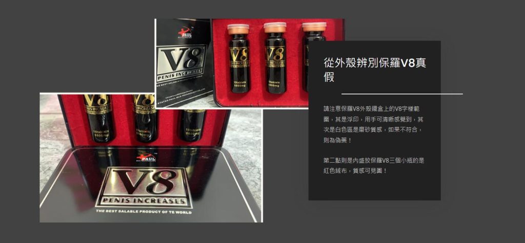 美國保羅V8真假