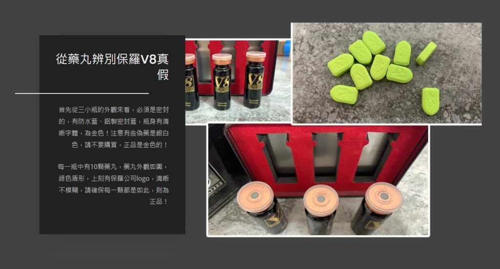 美國保羅V8真假