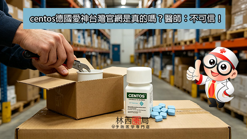  centos德國愛神台灣官網